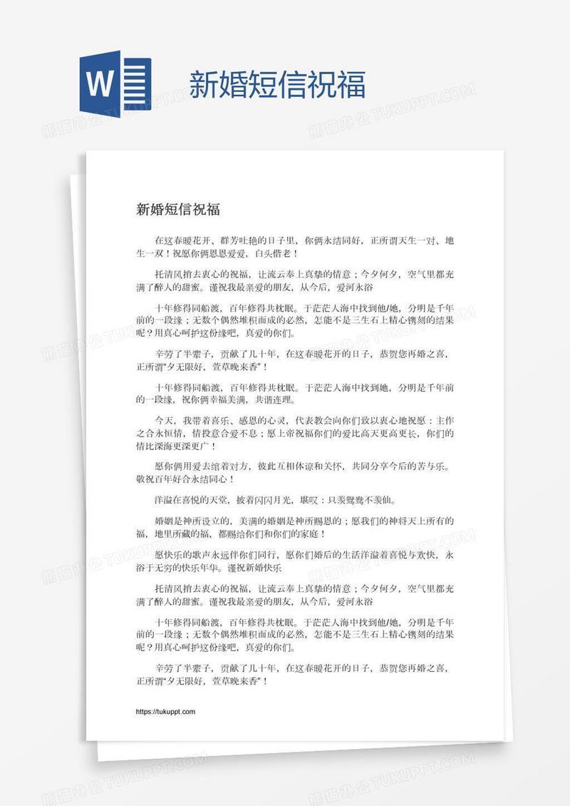 新婚短信祝福