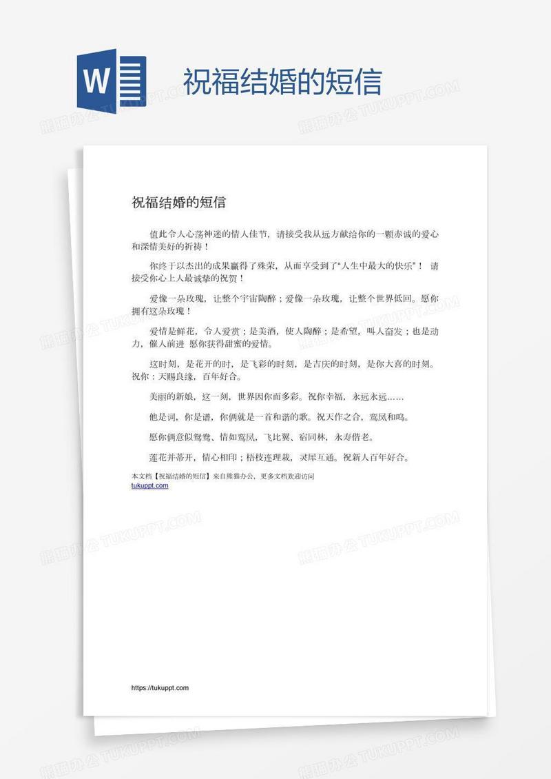 祝福结婚的短信