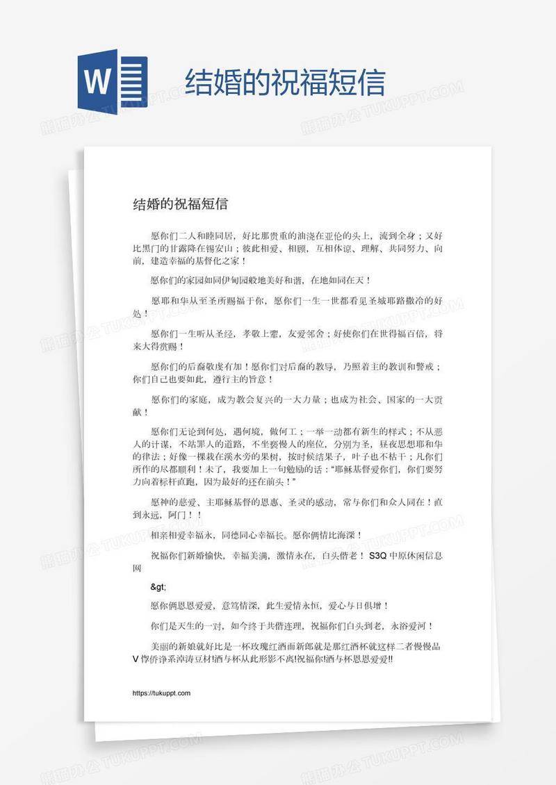 结婚的祝福短信
