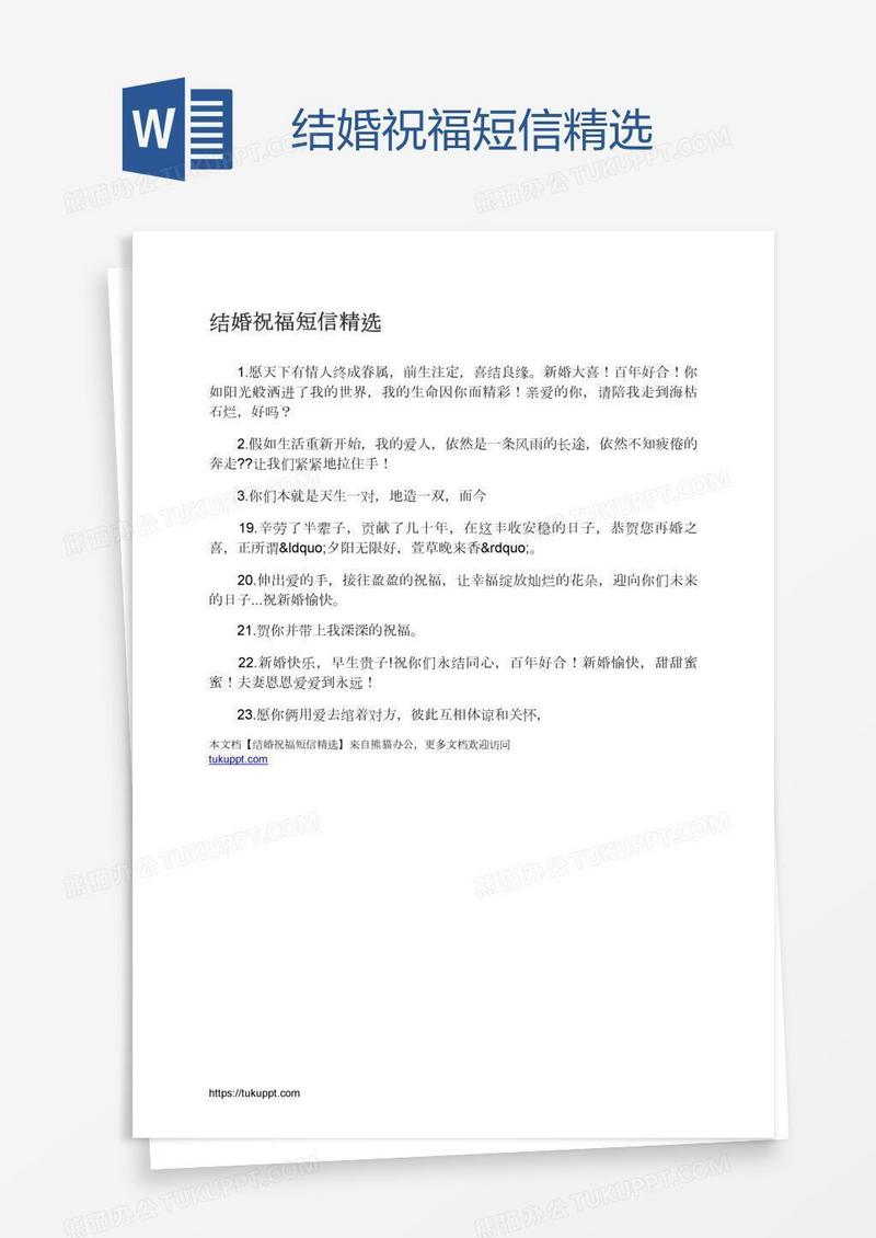 结婚祝福短信精选