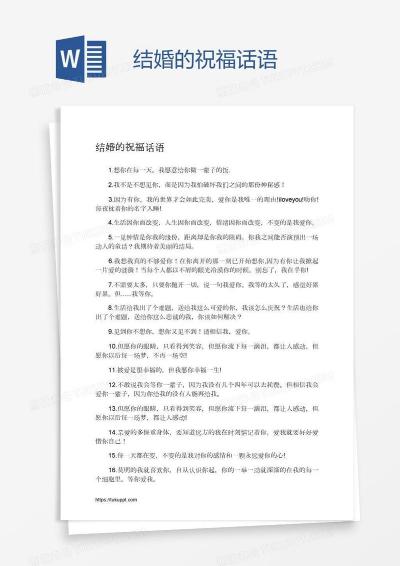 结婚的祝福话语