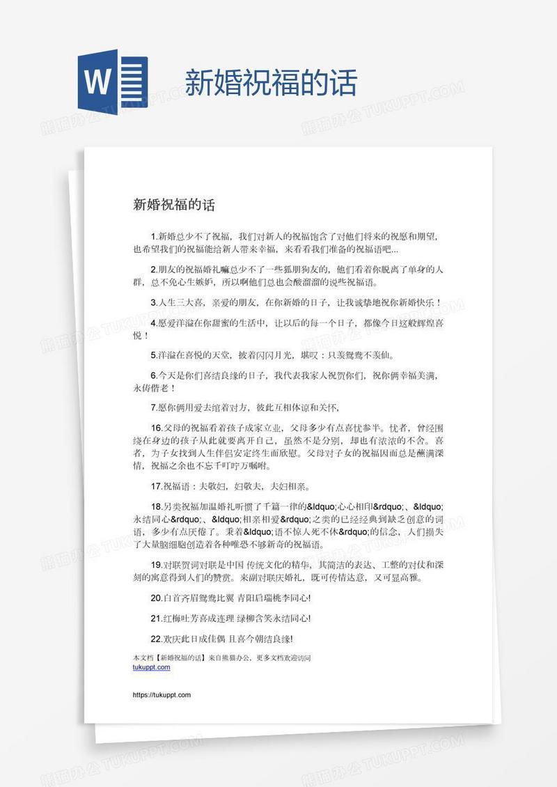 新婚祝福的话