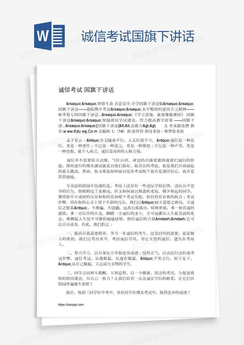 诚信考试国旗下讲话