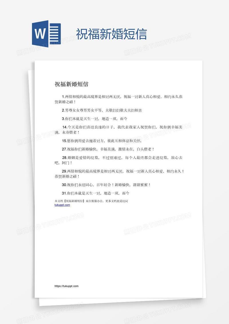 祝福新婚短信
