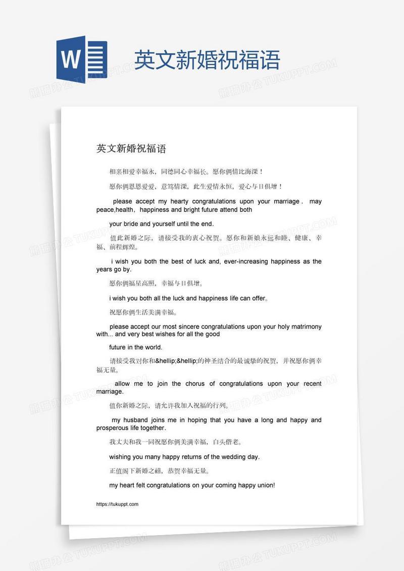 英文新婚祝福语