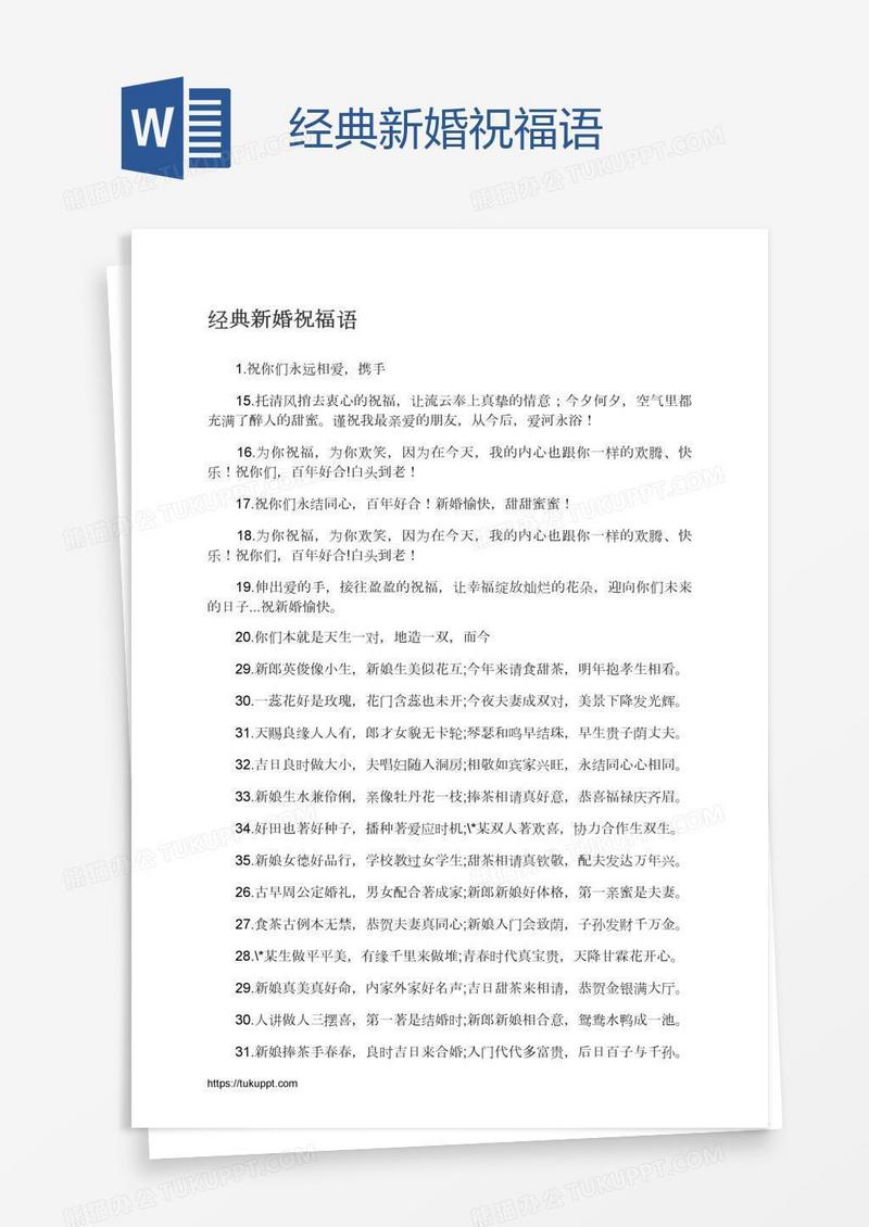 经典新婚祝福语