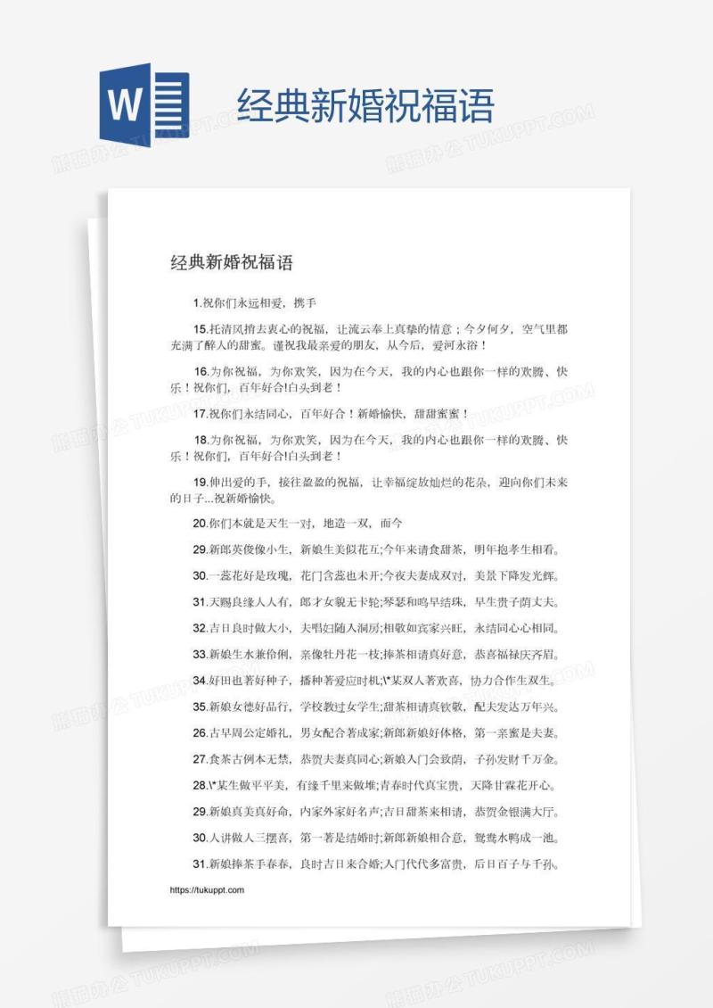 经典新婚祝福语