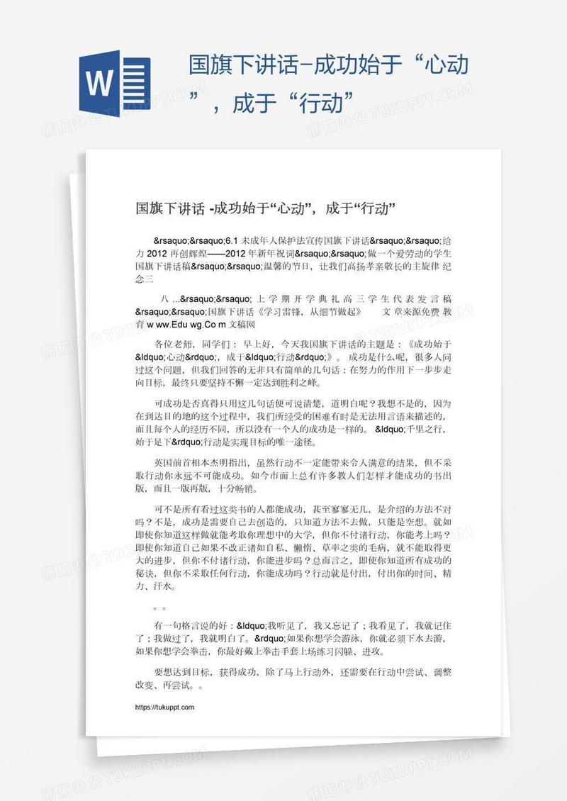国旗下讲话-成功始于“心动”，成于“行动”