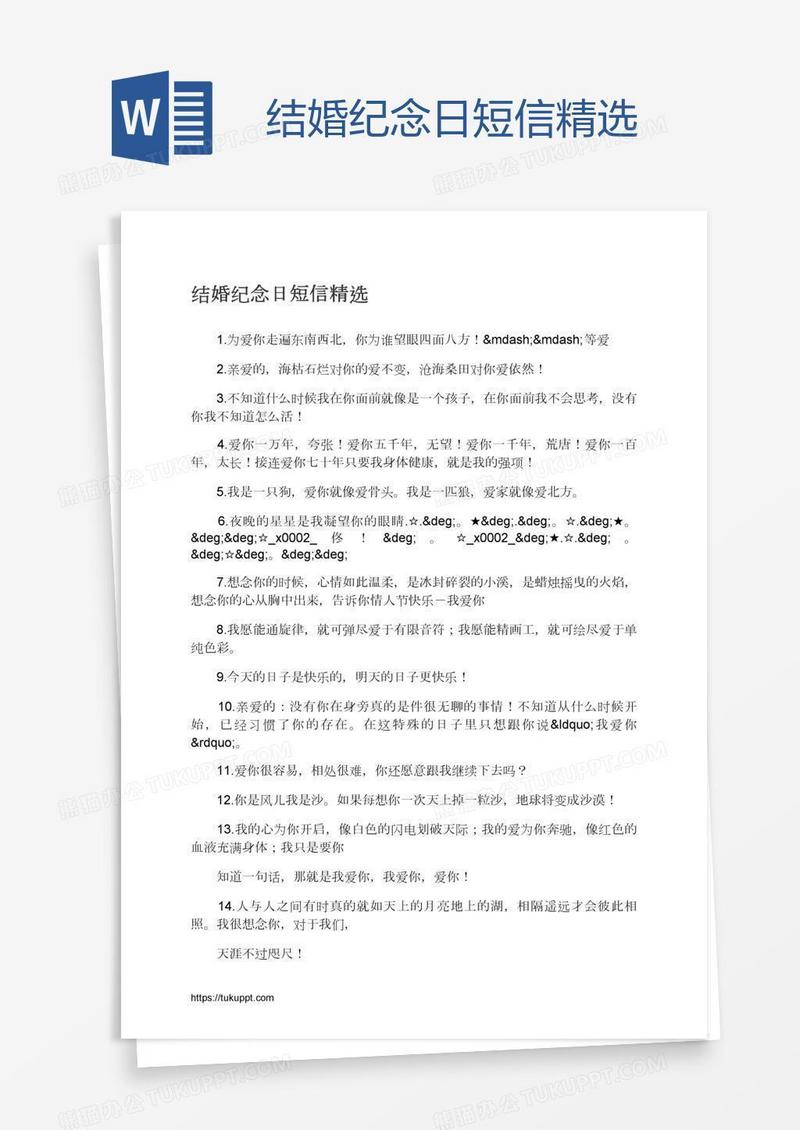 结婚纪念日短信精选
