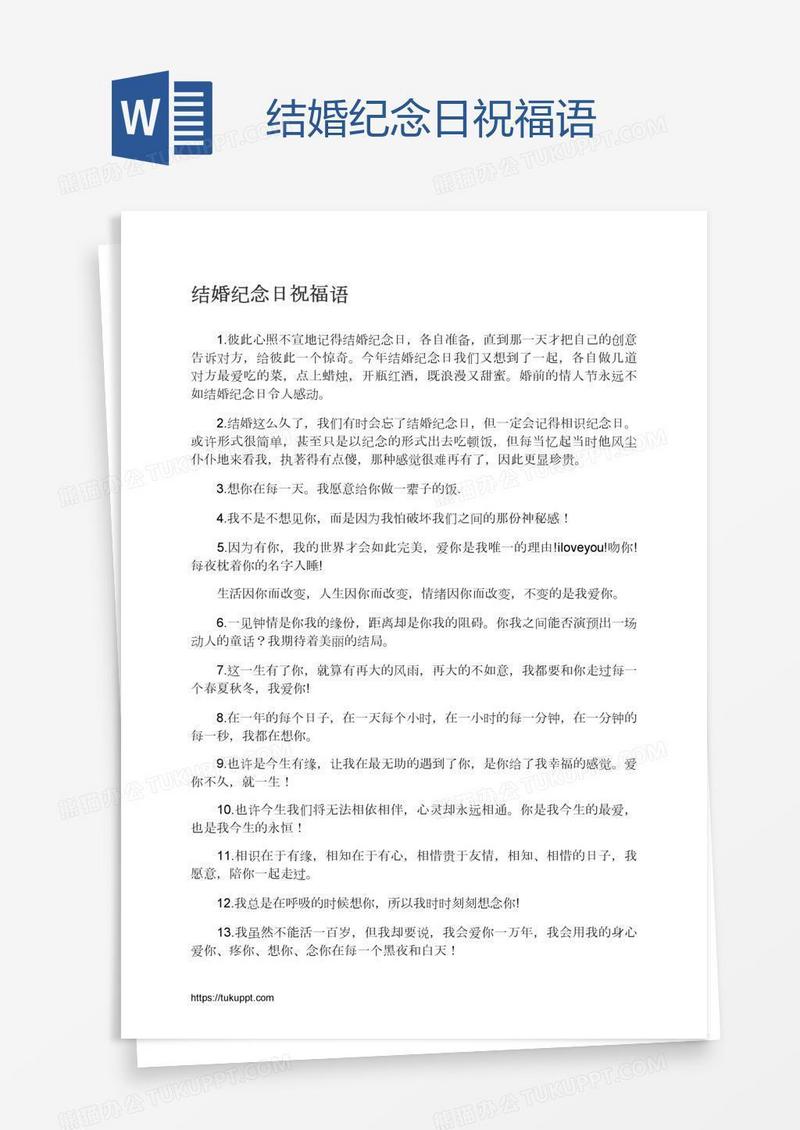 结婚纪念日祝福语
