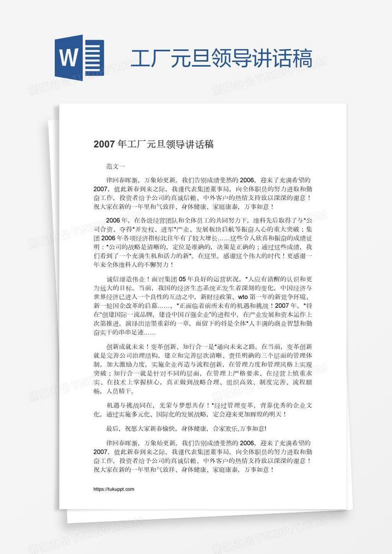 工厂元旦领导讲话稿