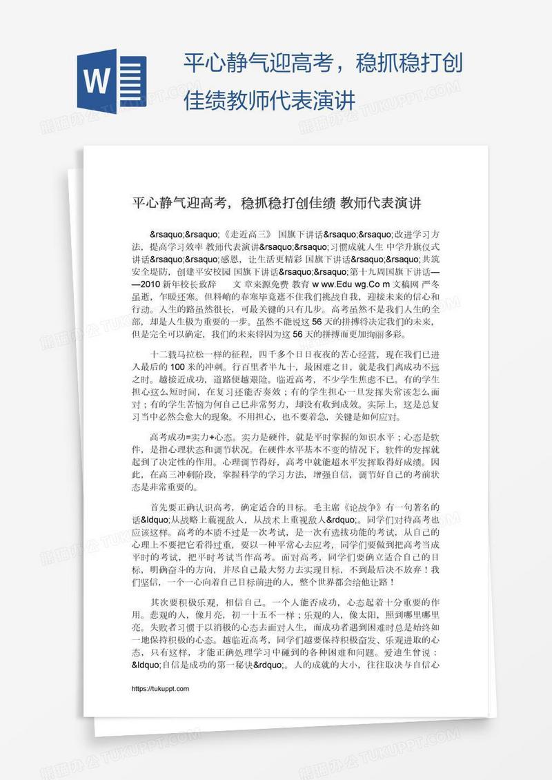 平心静气迎高考，稳抓稳打创佳绩教师代表演讲