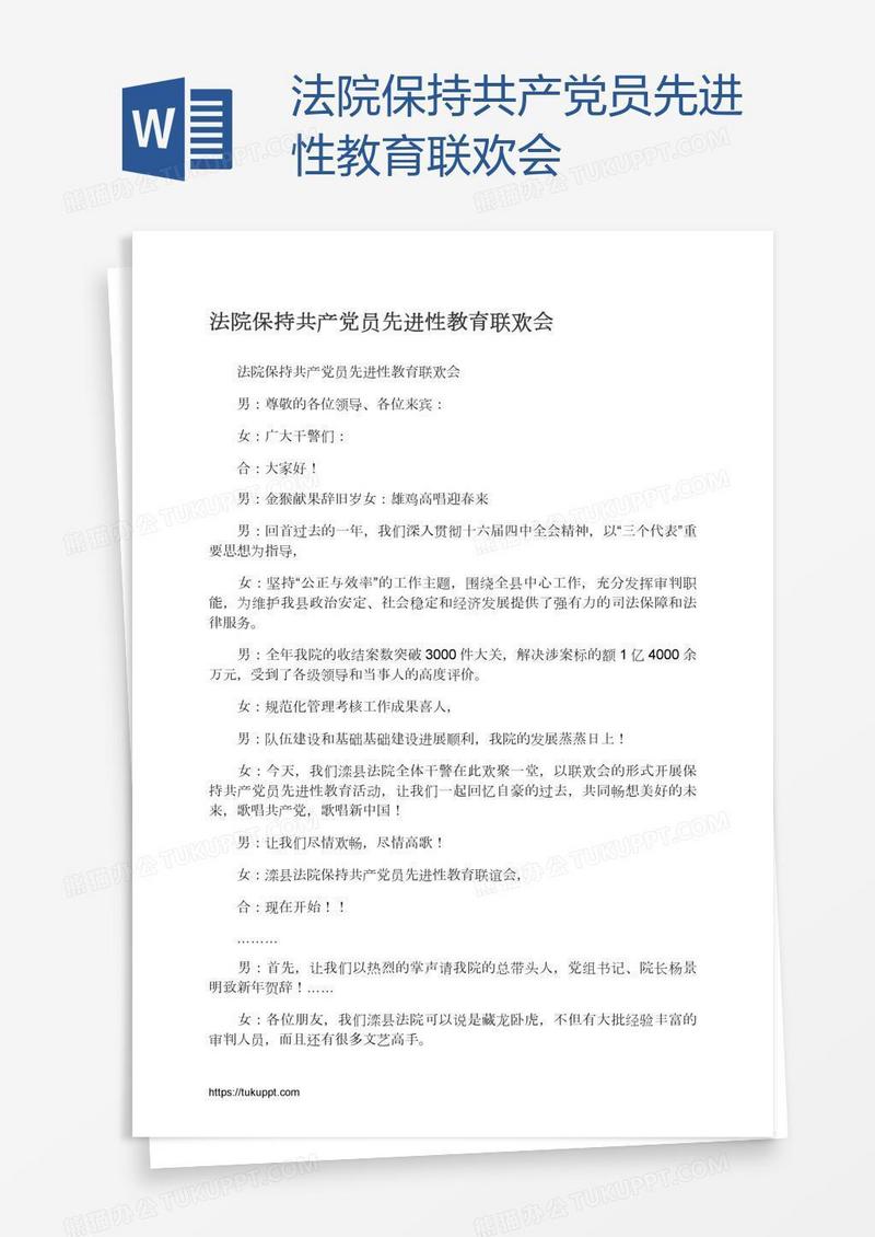 法院保持共产党员先进性教育联欢会