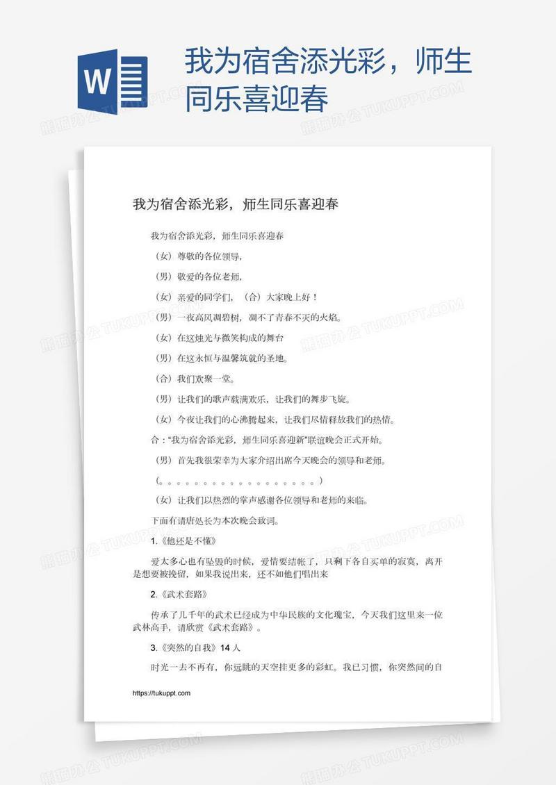 我为宿舍添光彩，师生同乐喜迎春