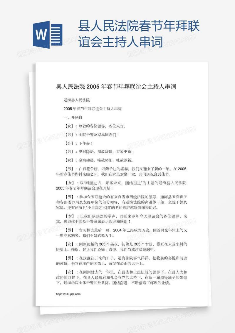 县人民法院春节年拜联谊会主持人串词