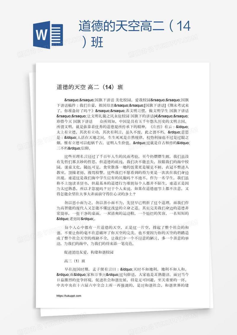 道德的天空高二（14）班