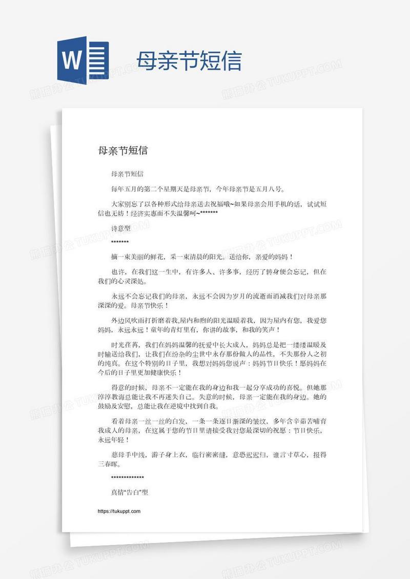 母亲节短信