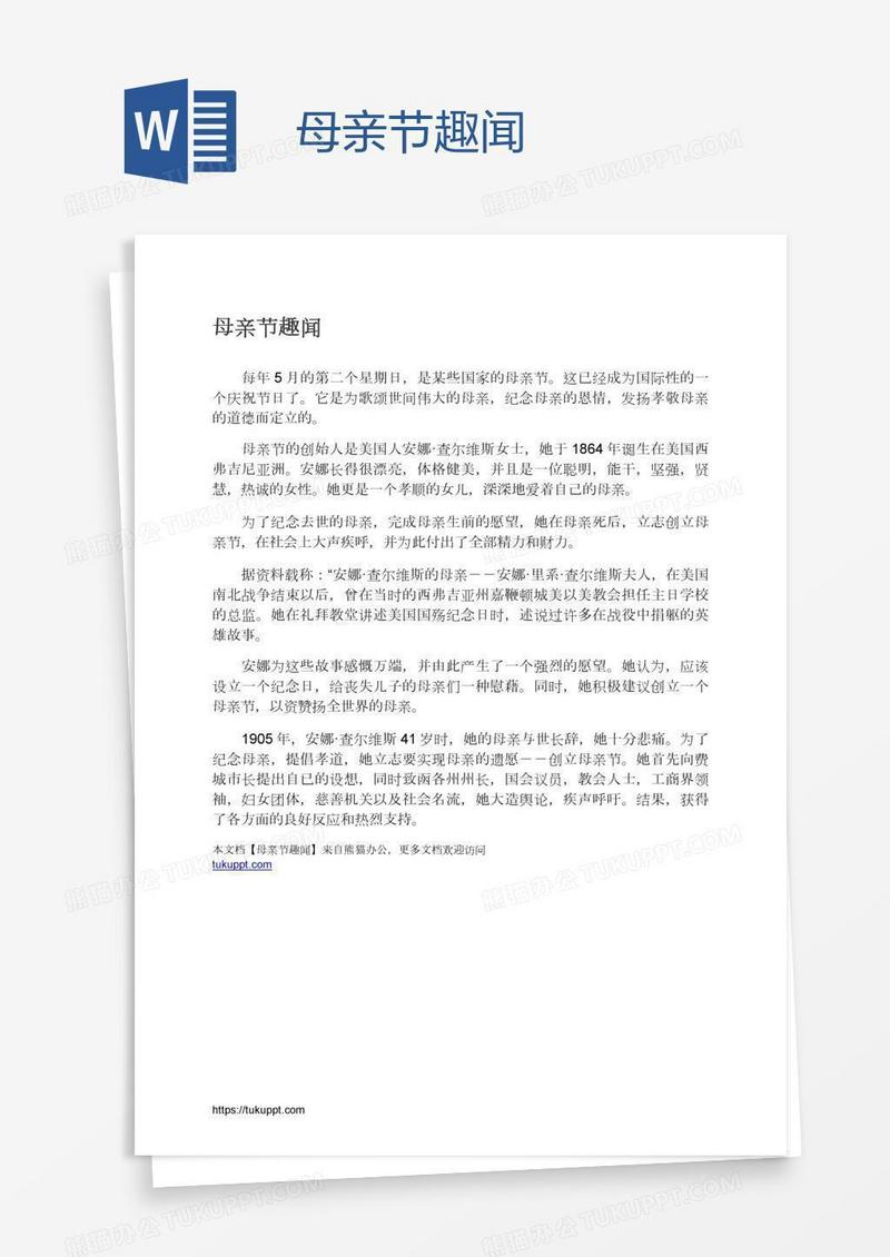 母亲节趣闻