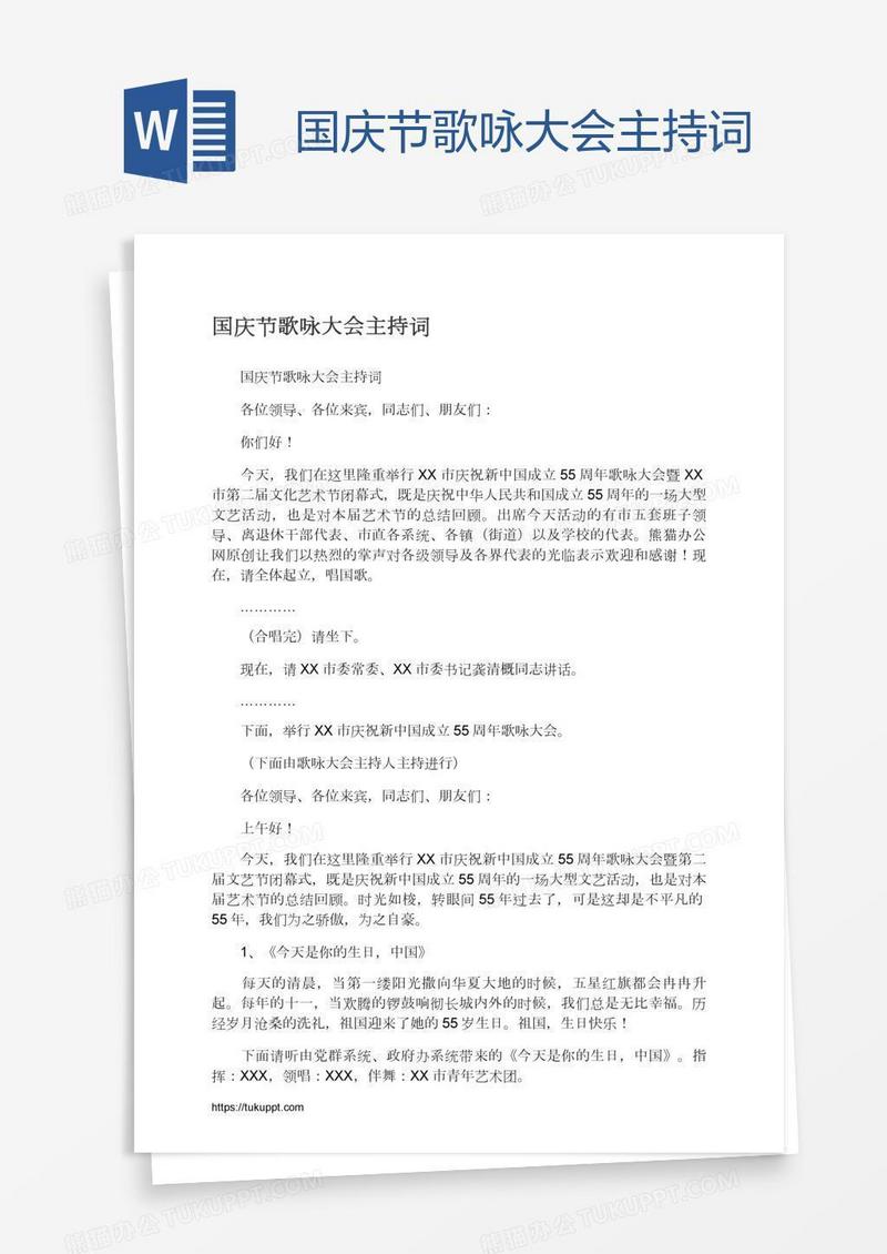 国庆节歌咏大会主持词
