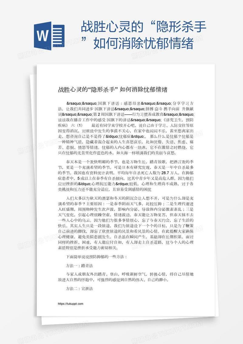 战胜心灵的“隐形杀手”如何消除忧郁情绪