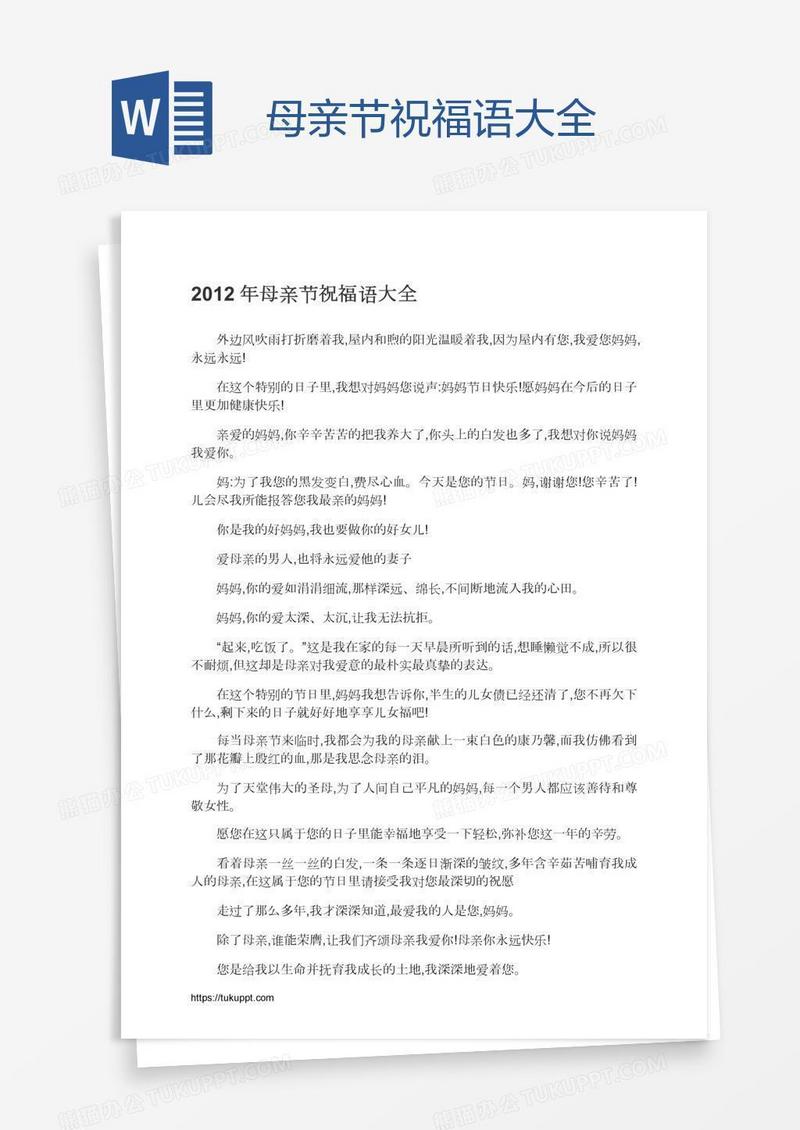 母亲节祝福语大全