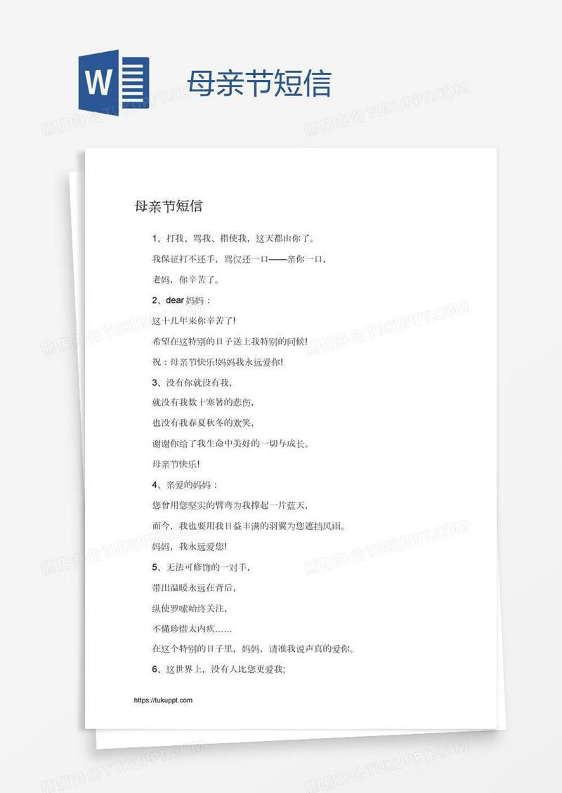 母亲节短信