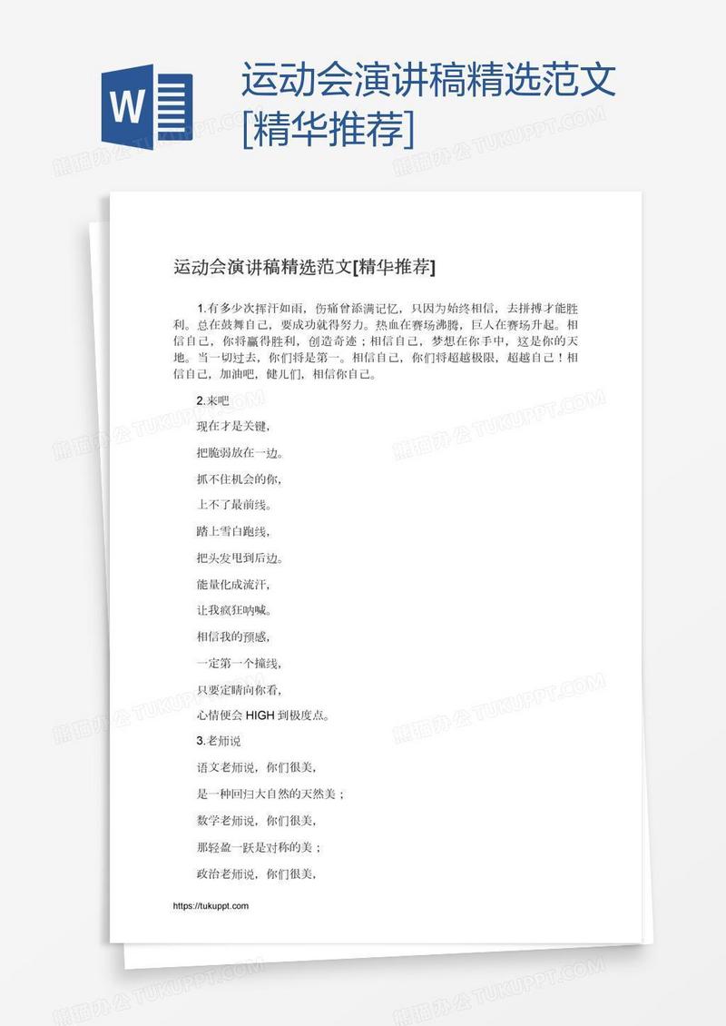 运动会演讲稿精选范文[精华推荐]