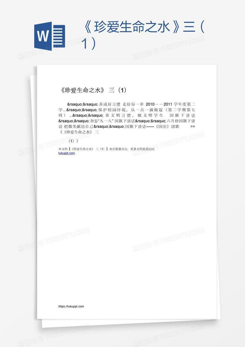 《珍爱生命之水》三（1）
