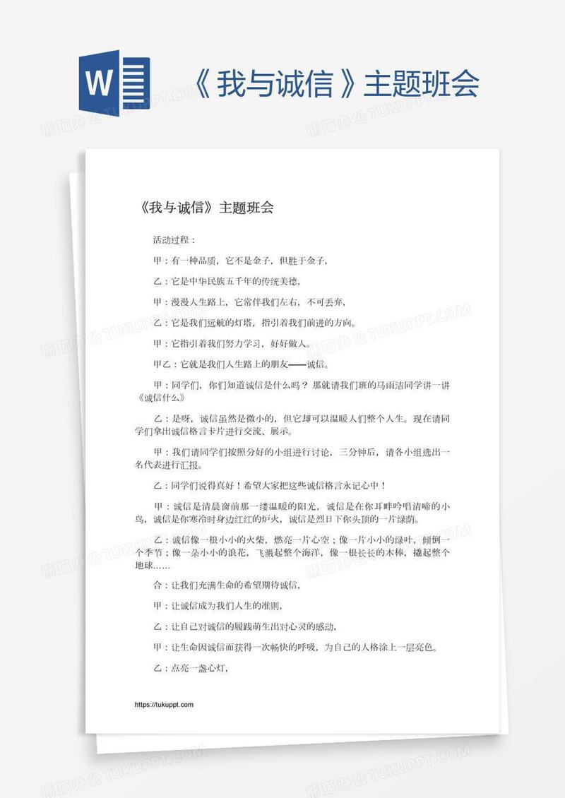 《我与诚信》主题班会