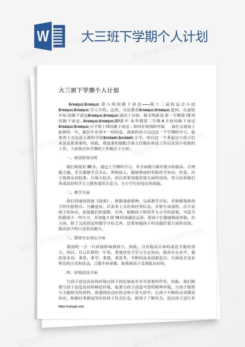 大三班下学期个人计划