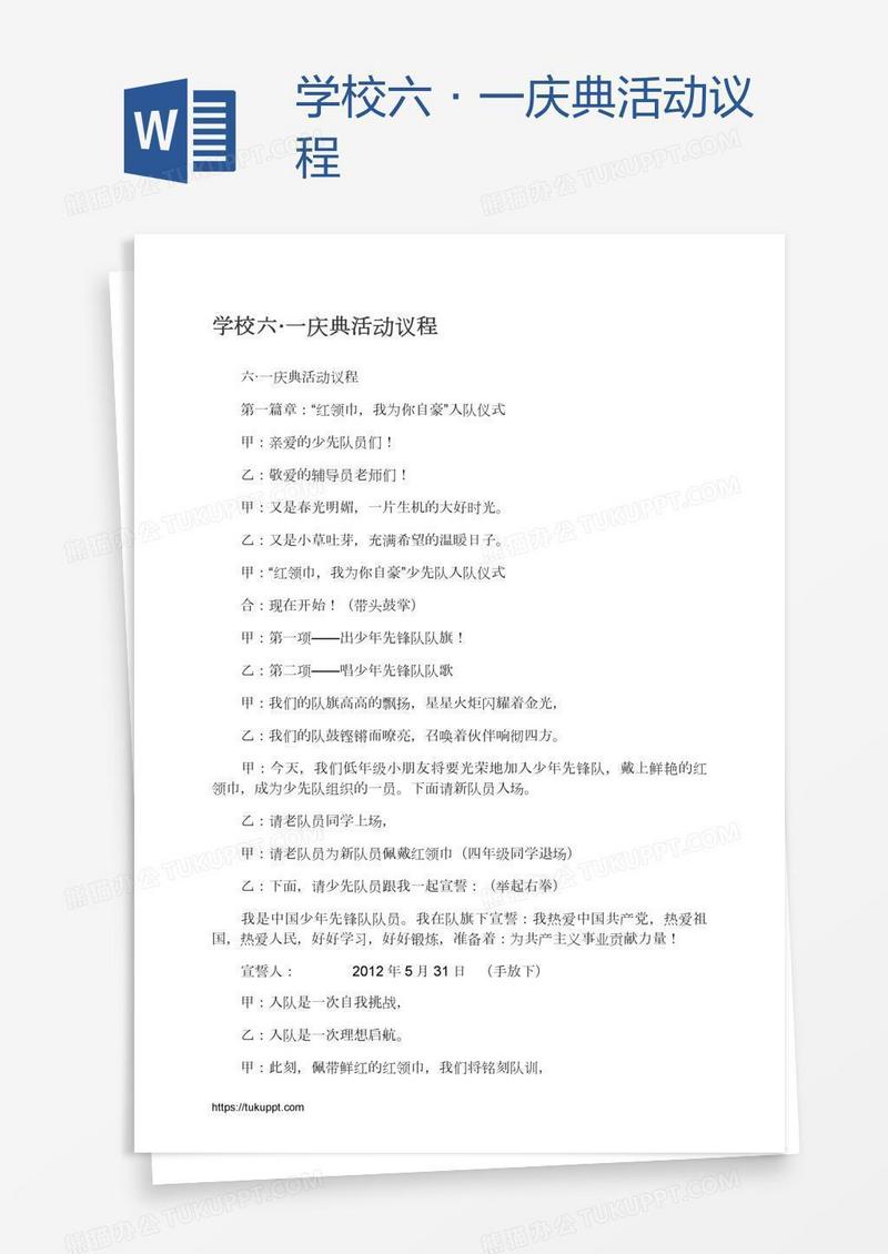 学校六·一庆典活动议程