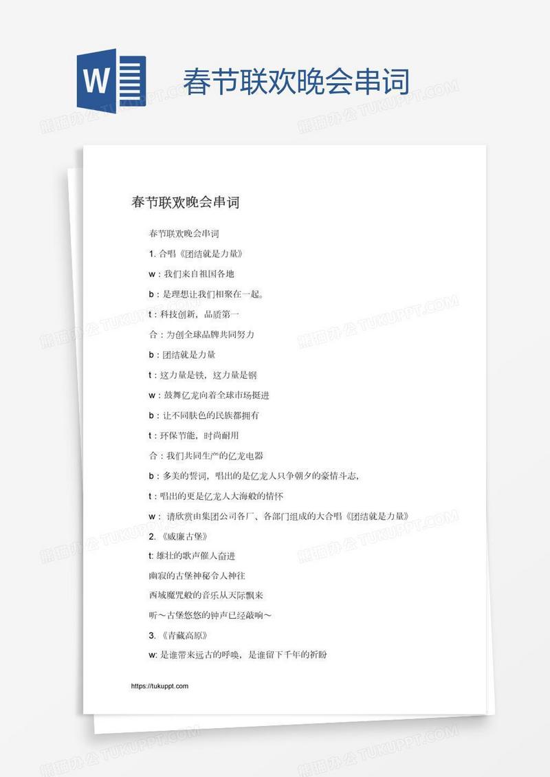 春节联欢晚会串词
