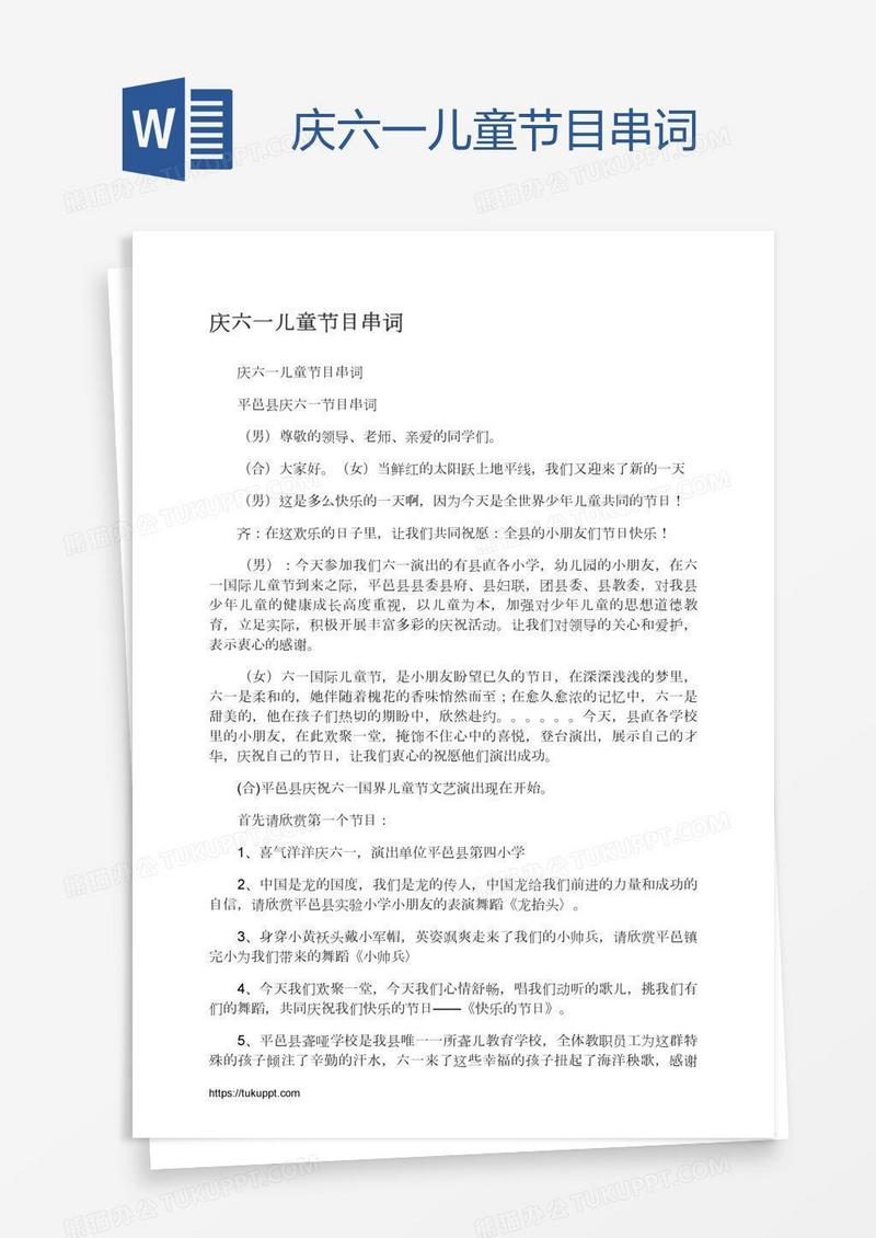 庆六一儿童节目串词