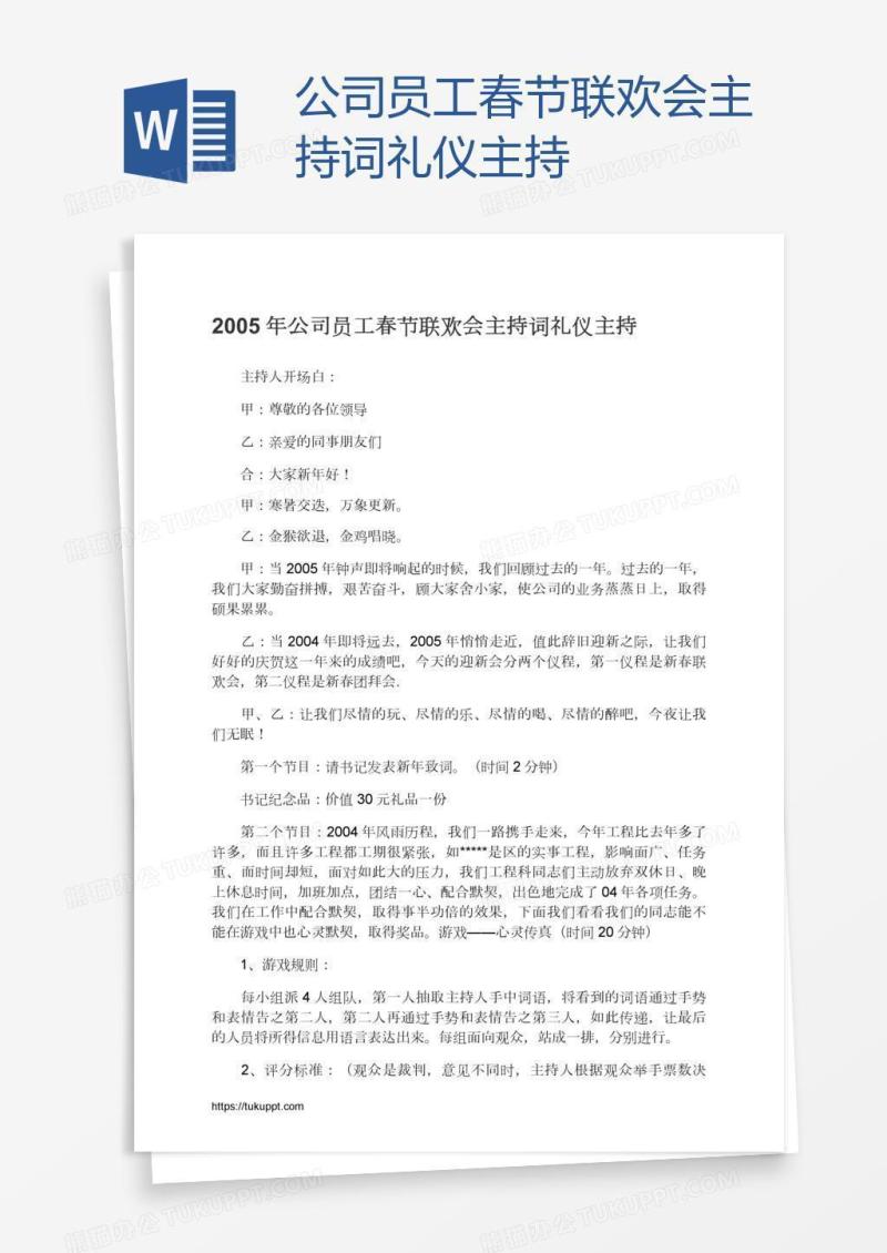 公司员工春节联欢会主持词礼仪主持