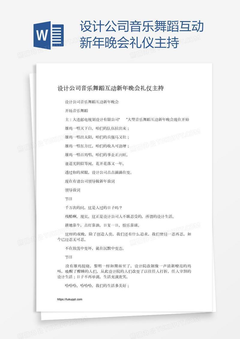 设计公司音乐舞蹈互动新年晚会礼仪主持