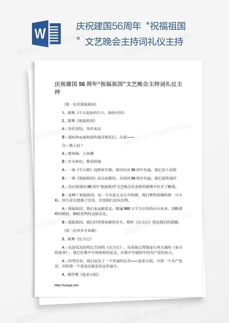 庆祝建国56周年“祝福祖国”文艺晚会主持词礼仪主持