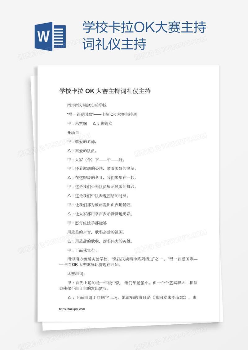 学校卡拉OK大赛主持词礼仪主持