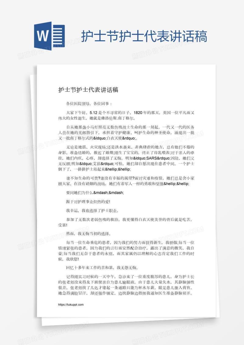 护士节护士代表讲话稿