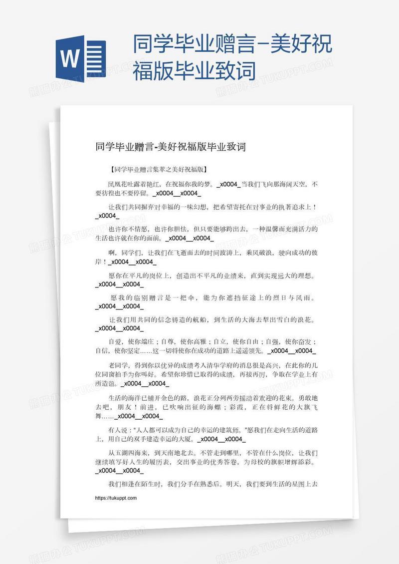 同学毕业赠言-美好祝福版毕业致词