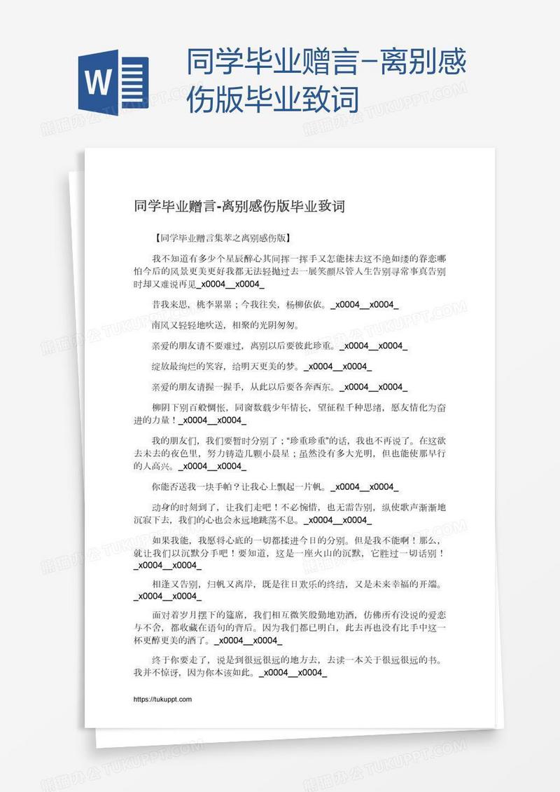 同学毕业赠言-离别感伤版毕业致词