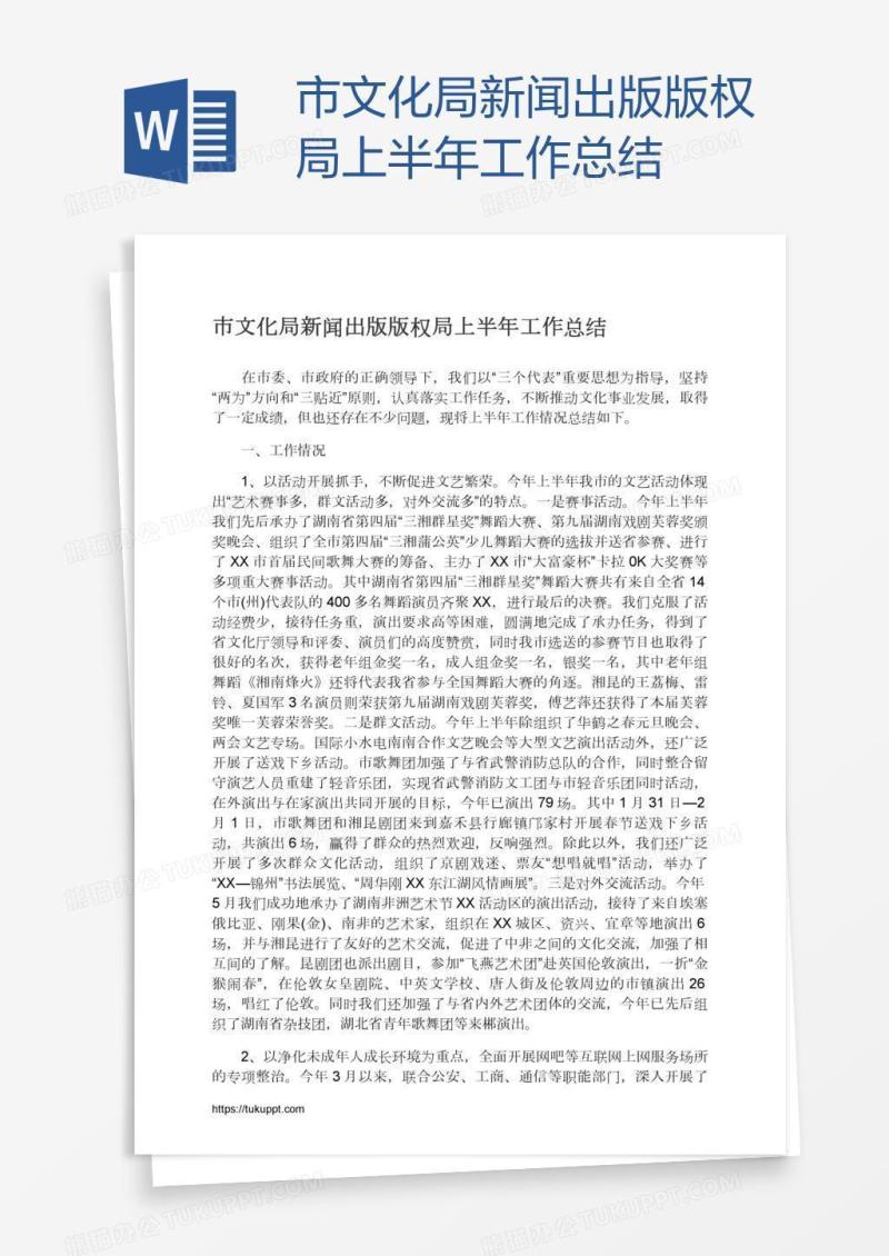市文化局新闻出版版权局上半年工作总结