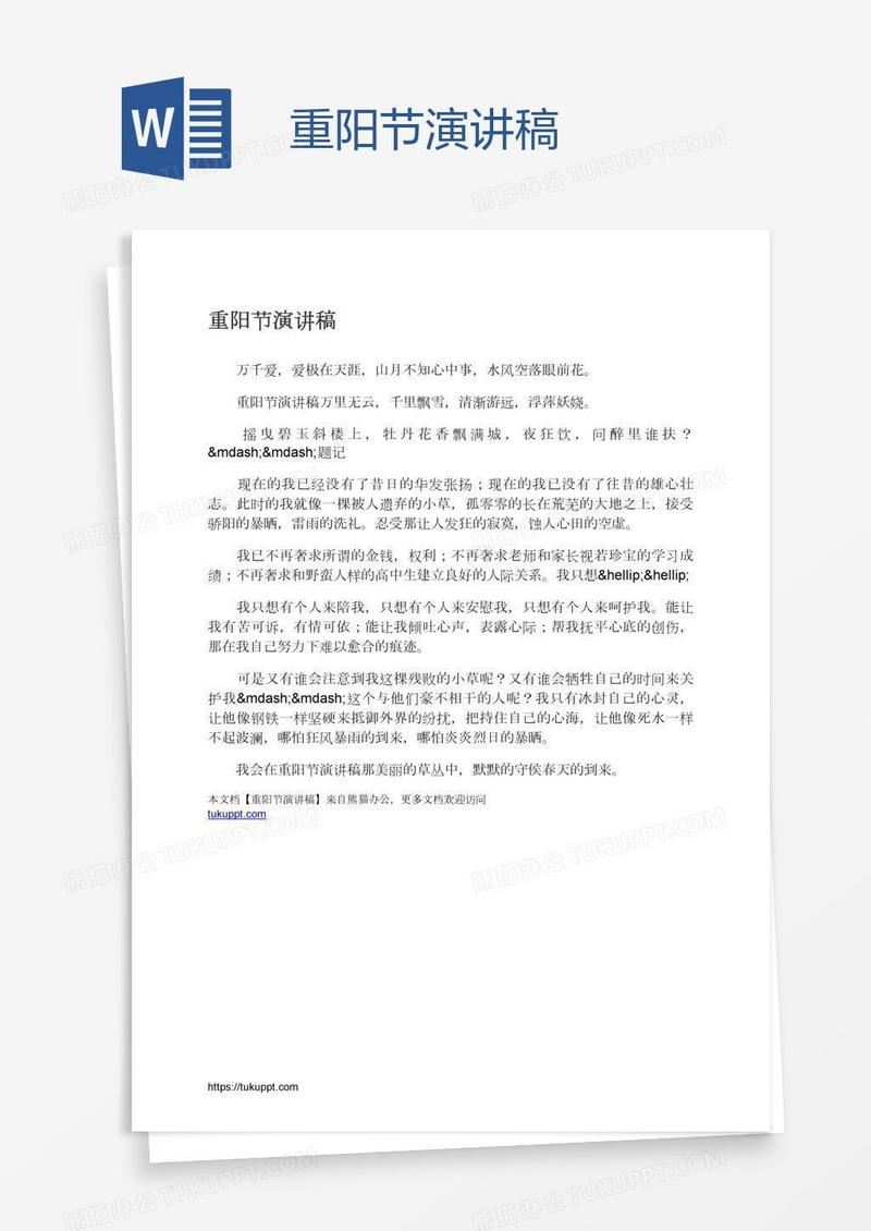 重阳节演讲稿