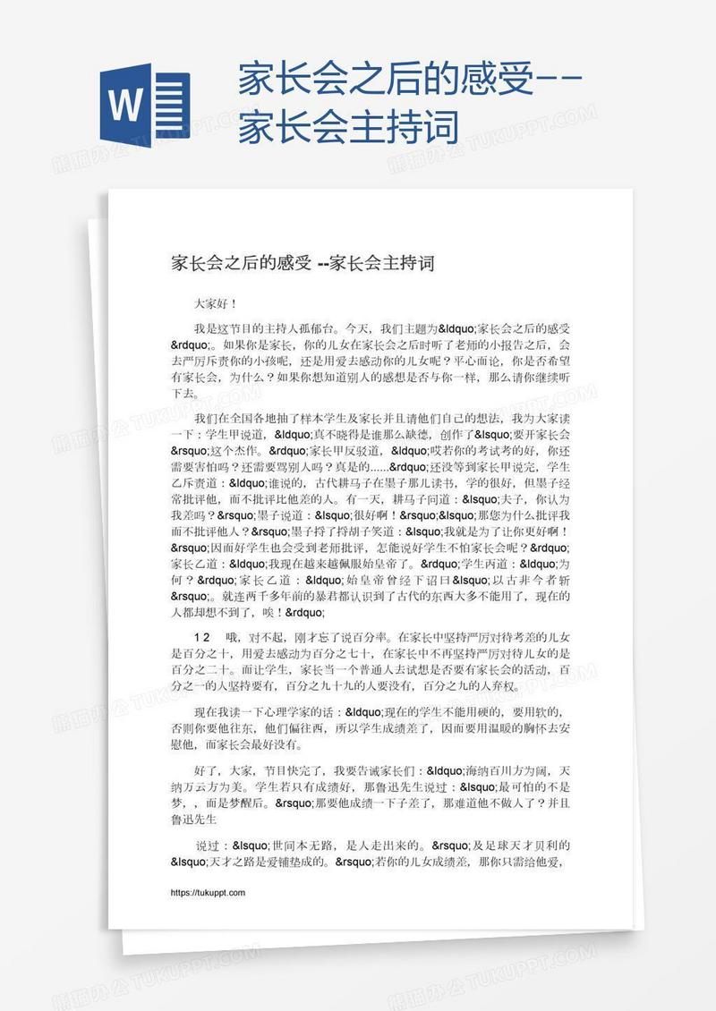 家长会之后的感受--家长会主持词