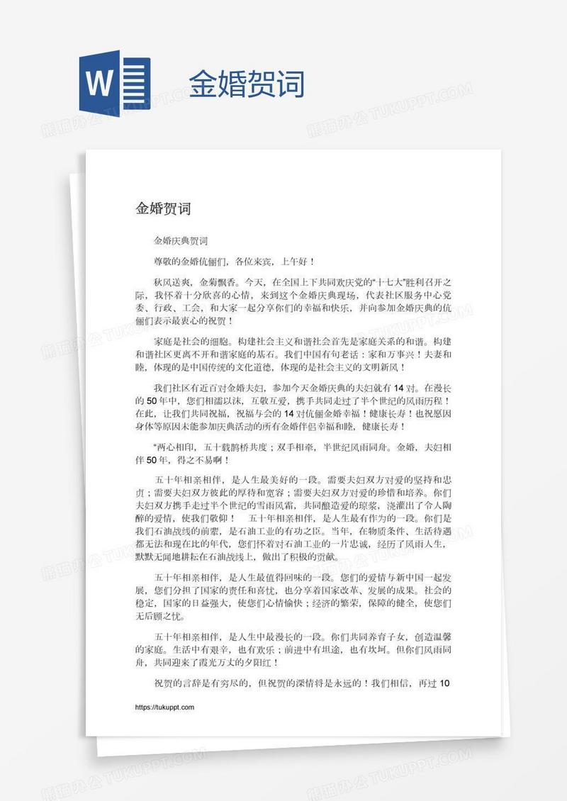 金婚贺词