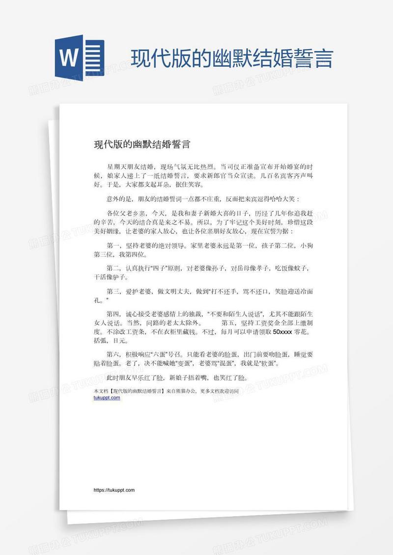 现代版的幽默结婚誓言