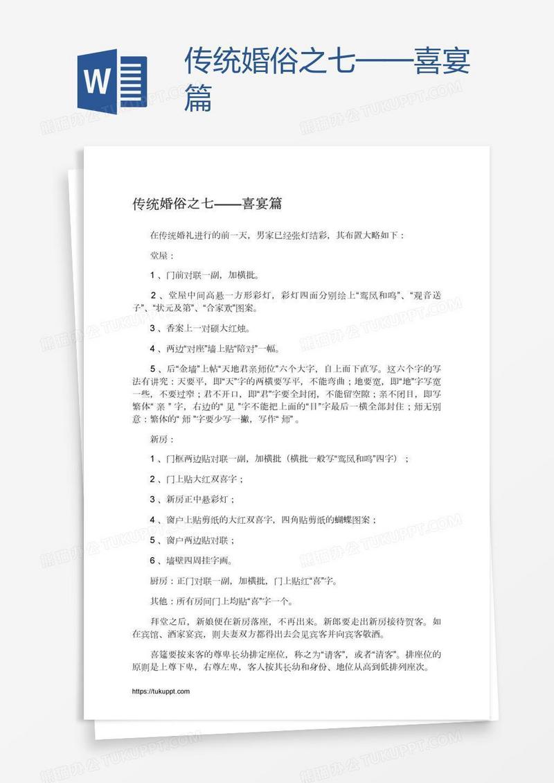 传统婚俗之七——喜宴篇