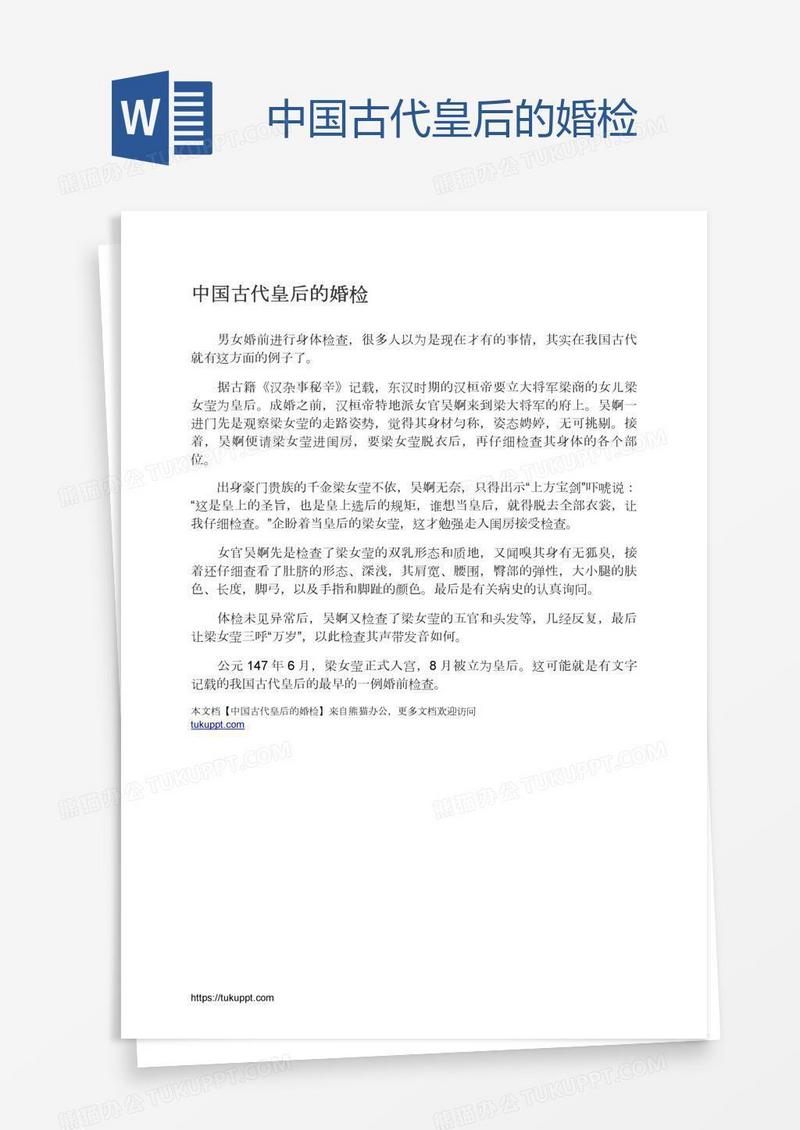 中国古代皇后的婚检