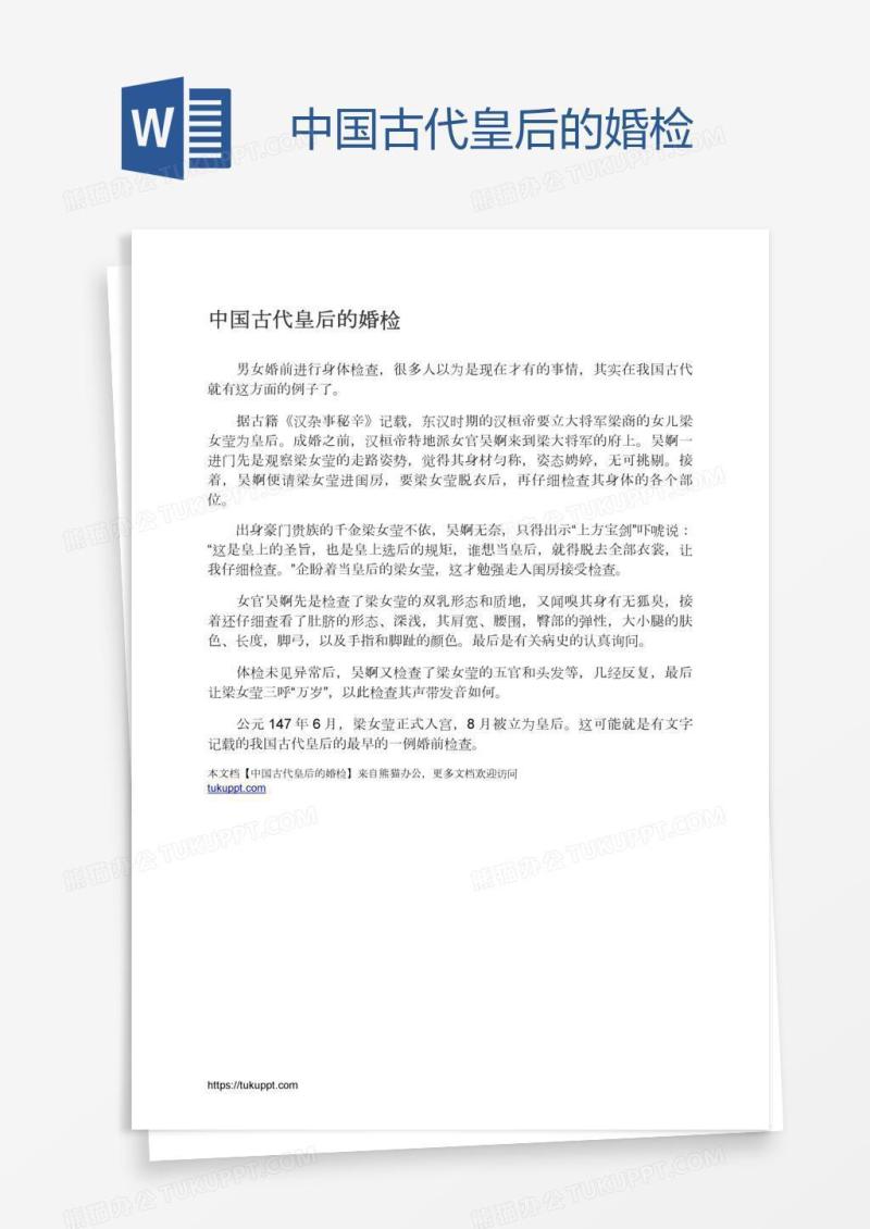 中国古代皇后的婚检