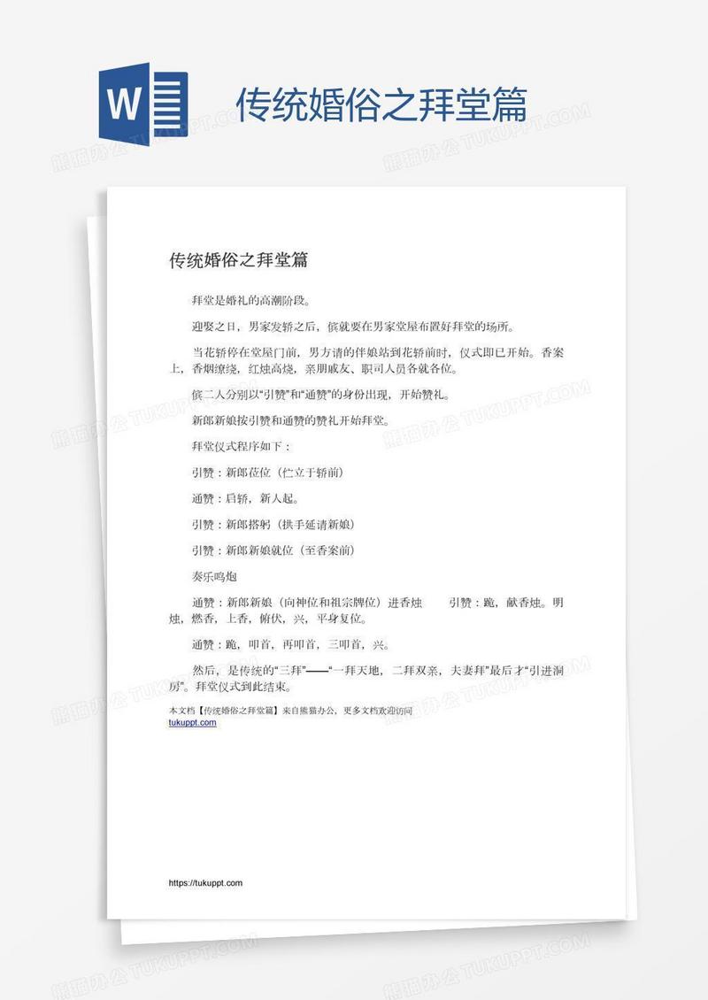 传统婚俗之拜堂篇