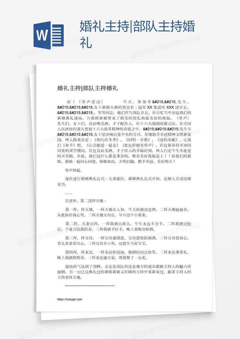 婚礼主持|部队主持婚礼